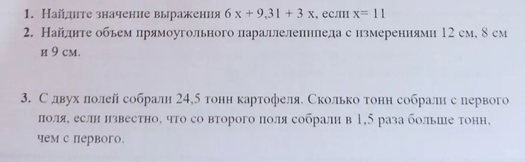 Найди значение выражения 6 х + 9,31 + 3 х, если х= 11