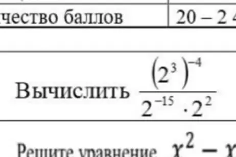 Вычисли значение выражения (2³)^(-4) / (2^(-15) * 2²)
