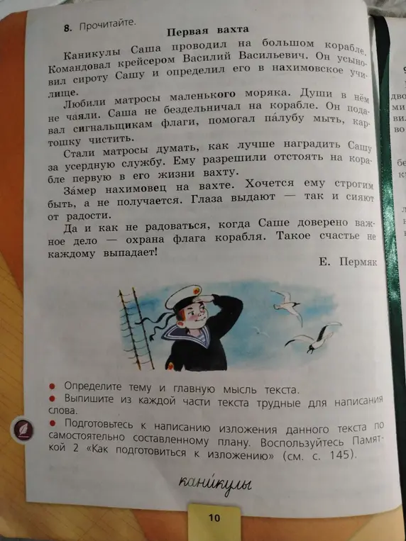 Определи тему и главную мысль текста.
