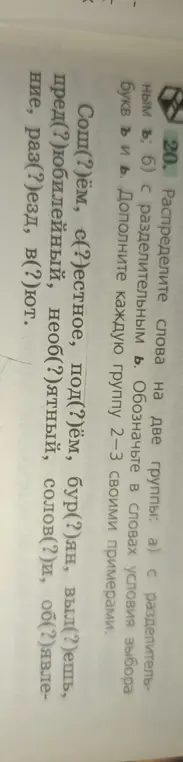 Объясни, когда нужно писать разделительный ъ, а когда ь.