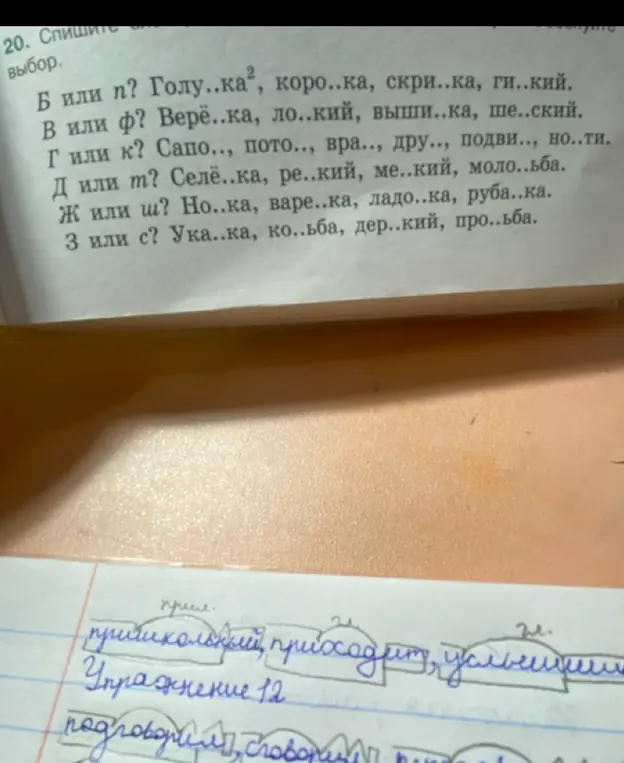 Помоги вставить пропущенные буквы в словах: Б или п? Голу..ка, коро..ка, скри..ка, ги..кий.