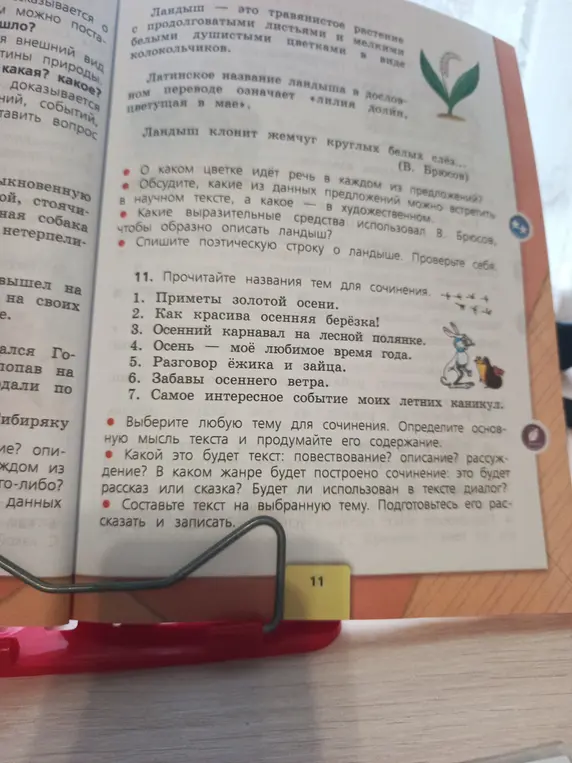 Помоги мне выбрать любую тему для сочинения и определи основную мысль текста и продумай его содержание