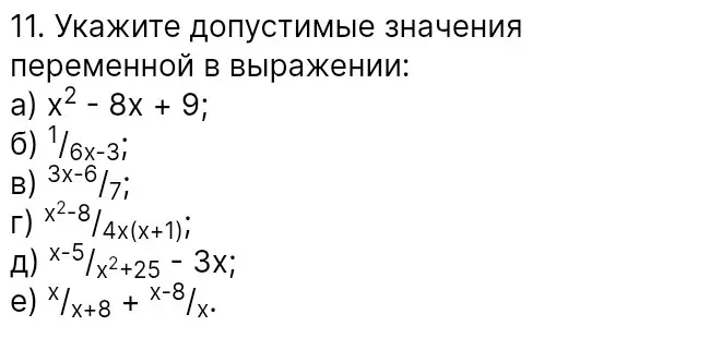 Помоги мне указать допустимые значения переменной в выражении: x² - 8x + 9