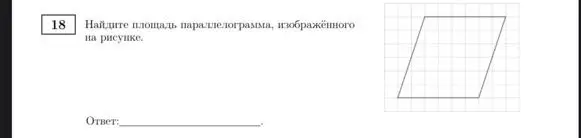 Ты просишь найти площадь параллелограмма, изображённого на рисунке.