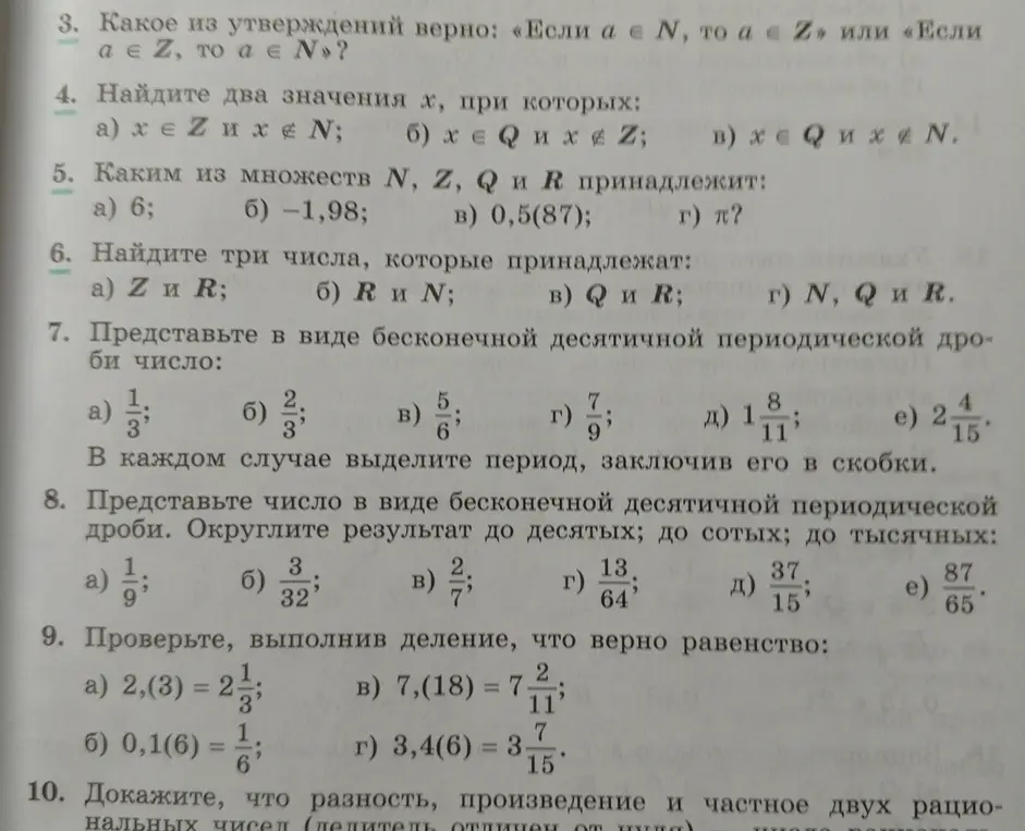 Ты просишь представить числа в виде бесконечной десятичной периодической дроби и округлить результат до десятых, сотых и тысячных.