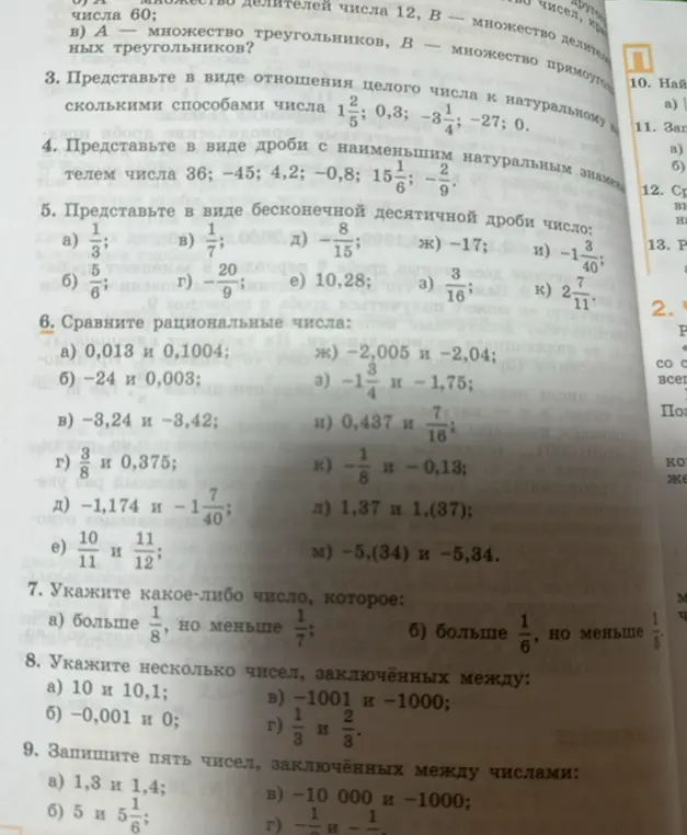 Ты просишь сравнить рациональные числа в задании 6 а)