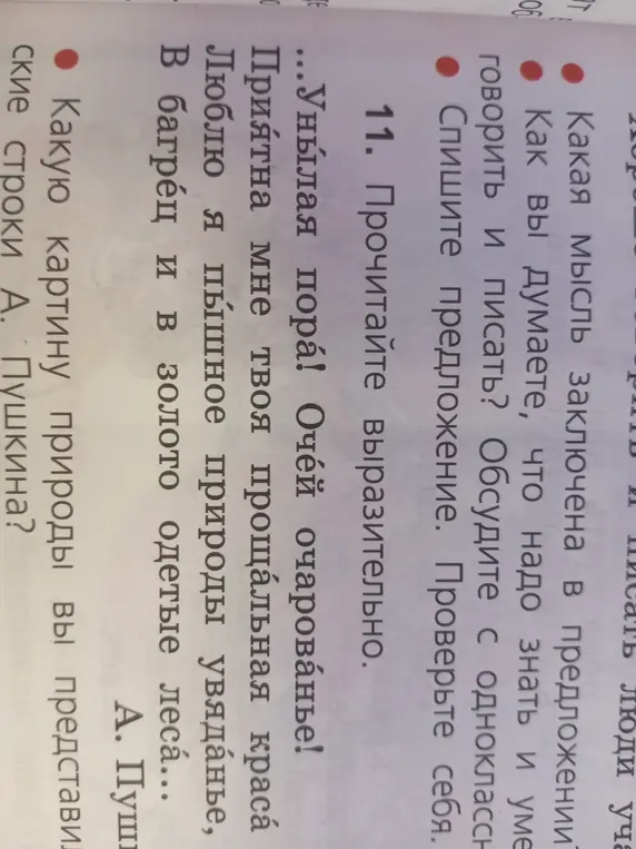Спиши предложение из стихотворения А. Пушкина