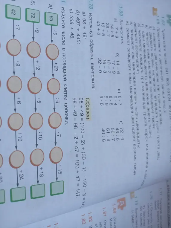 Найди число в последней клетке цепочки для вариантов а), б) и в)