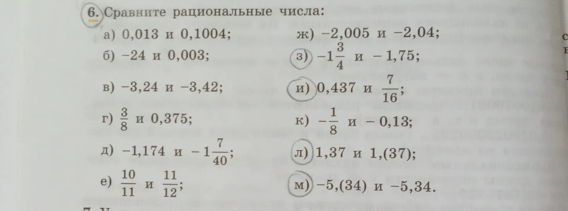 Ты просишь сравнить рациональные числа в задании 6 а)