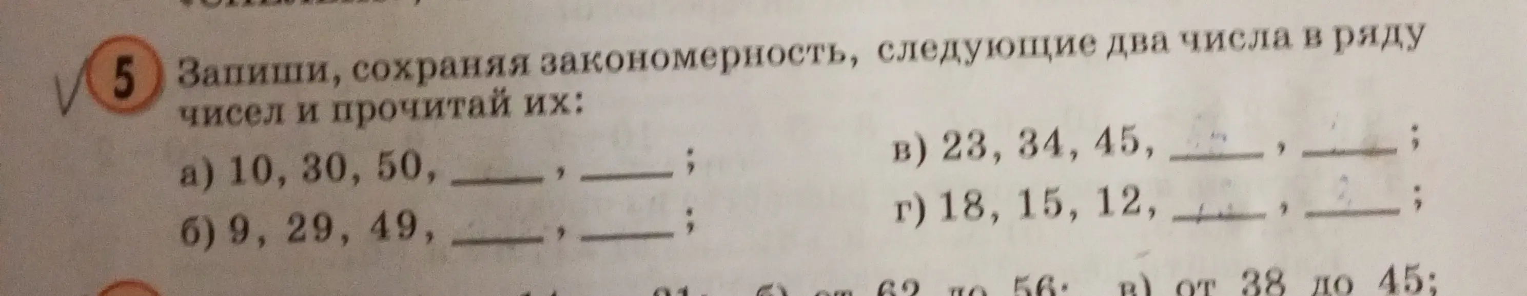 Запиши, сохраняя закономерность, следующие два числа в ряду чисел: 10, 30, 50...