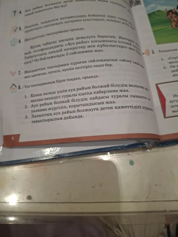 Выполни одно из заданий: напиши сообщение о важности предсказания погоды для казахского народа.