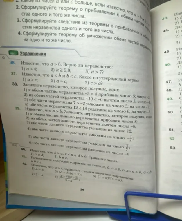 Выполни задания 36-42 из упражнений по алгебре