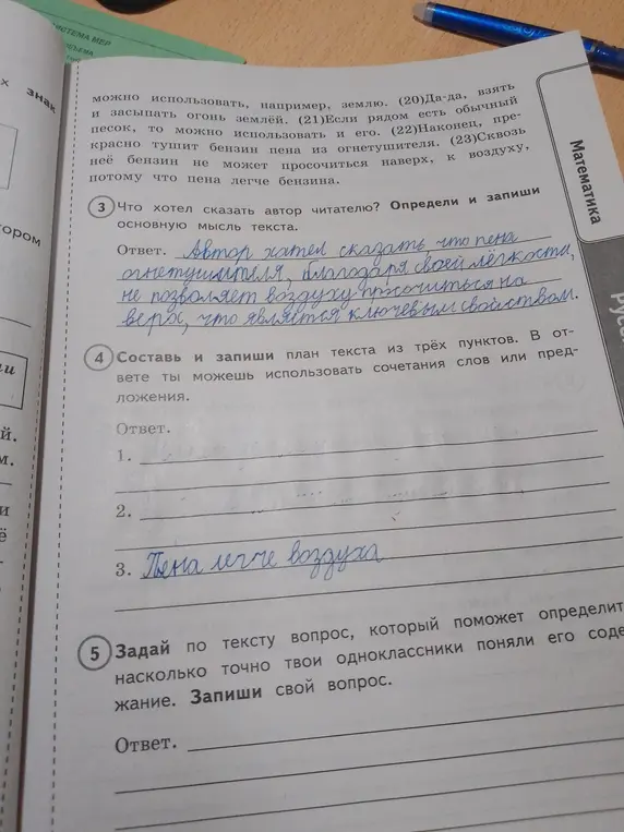 Можешь ли ты определить, что хотел сказать автор читателю и записать план текста из трёх пунктов?
