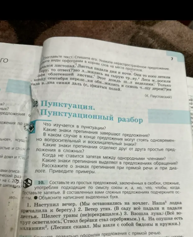 Объясни написание выделенных букв в предложениях и составь сложные предложения из простых, используя союзы.