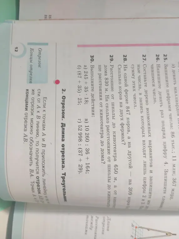 Выполни действия: a) 245 + 35 * 18