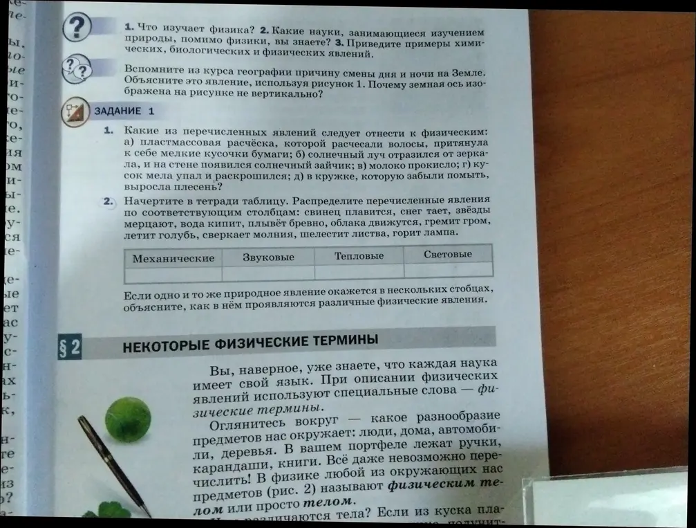 Какие из перечисленных явлений следует отнести к физическим: а) пластмассовая расчёска, которой расчесали волосы, притянула к себе мелкие кусочки бумаги?