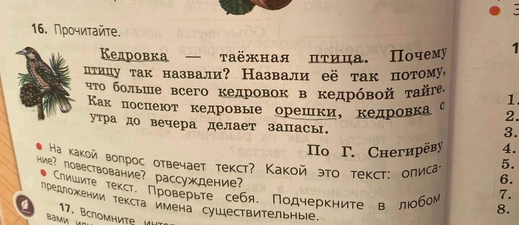 Помоги ответить на вопрос к тексту и подчеркнуть имена существительные