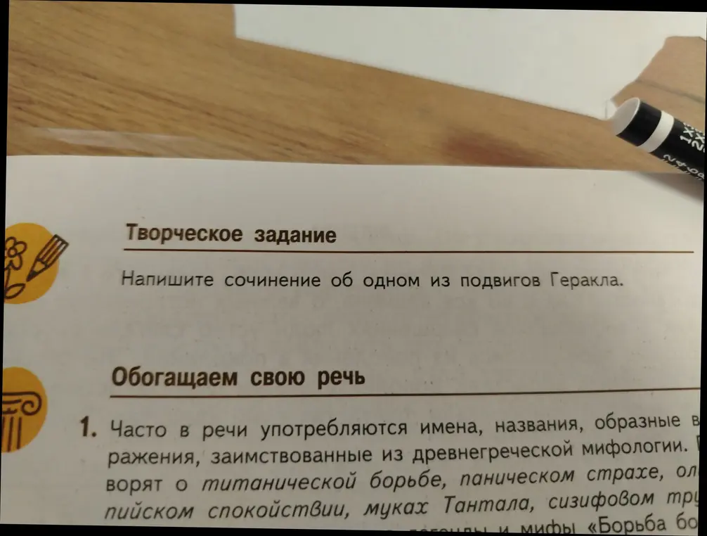 Напиши сочинение об одном из подвигов Геракла