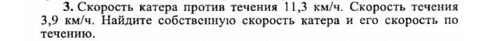 Вычисли собственную скорость катера и его скорость по течению, если известна скорость катера против течения 11,3 км/ч и скорость течения 3,9 км/ч.