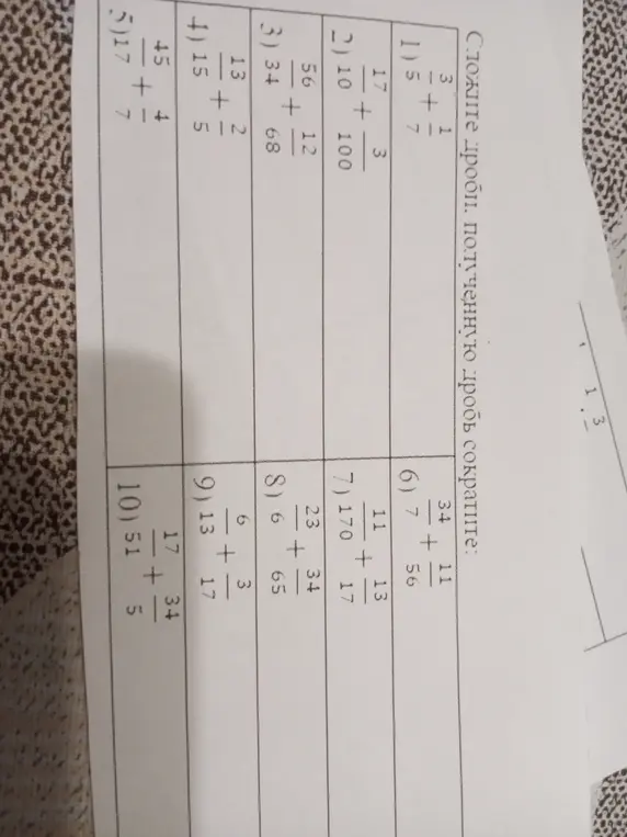 Вычисли и сократи дроби: 3/5 + 1/7