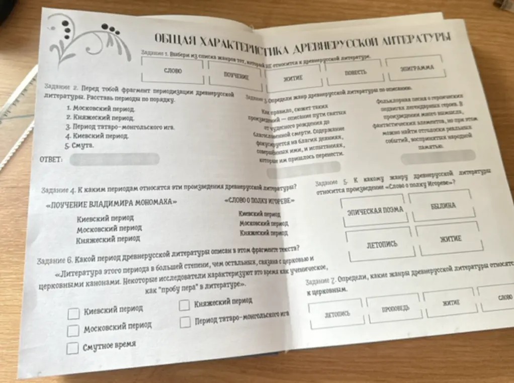 Выполни задания по древнерусской литературе, начиная с выбора жанров и заканчивая определением периодов и жанров произведений.