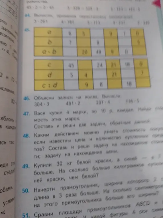 Помоги мне решить задачи с 45 по 51
