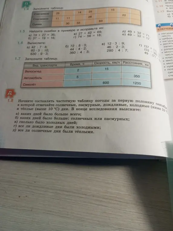 Можешь ли ты помочь мне с задачами 1.4, 1.5, 1.6, 1.7 и 1.8?