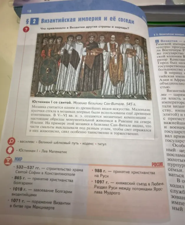 Составь краткое содержание текста про Византийскую империю.