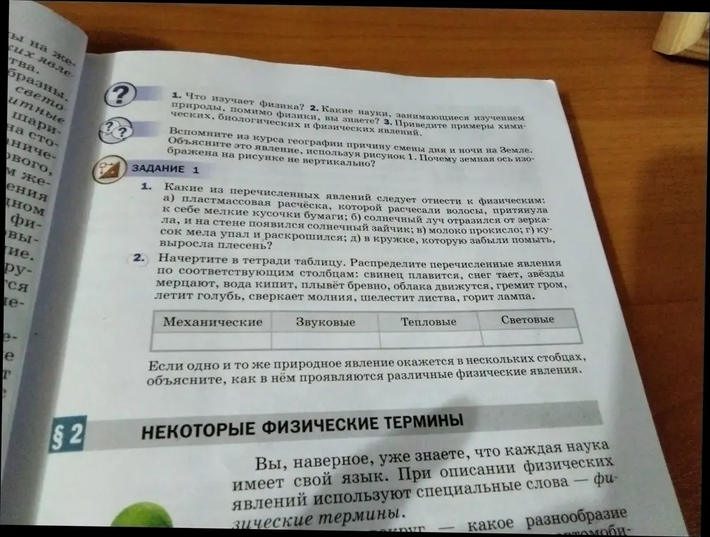 Какие из перечисленных явлений следует отнести к физическим: пластмассовая расчёска, которой расчесали волосы, притянула к себе мелкие кусочки бумаги?