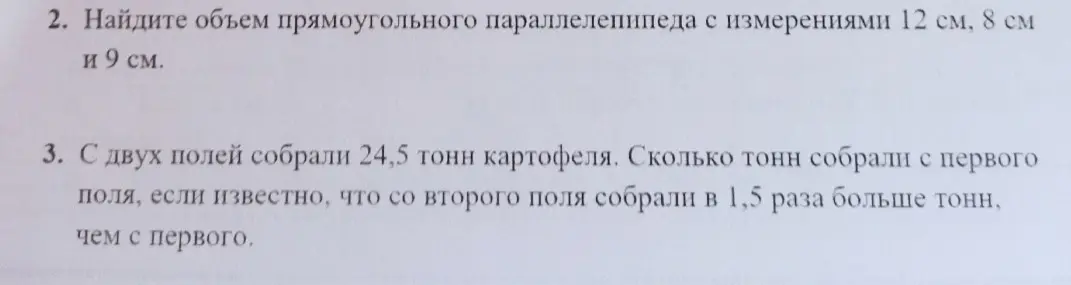 Реши задачу: Найди объем прямоугольного параллелепипеда с измерениями 12 см, 8 см и 9 см.