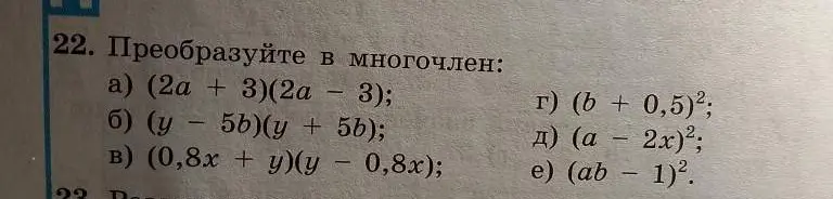 Преобразуй в многочлен выражение (2a + 3)(2a - 3)