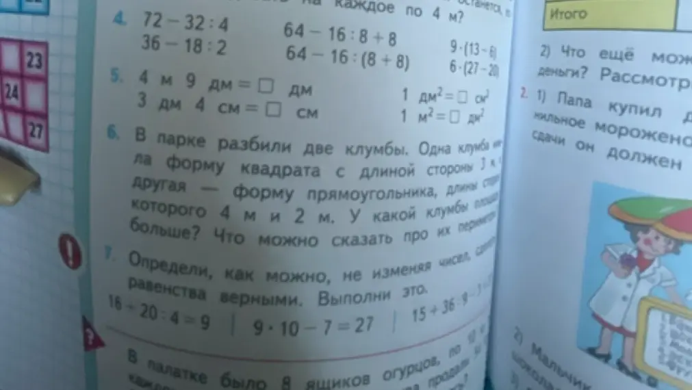 Реши примеры 72 - 32 : 4, 36 - 18 : 2 и остальные задания на изображении