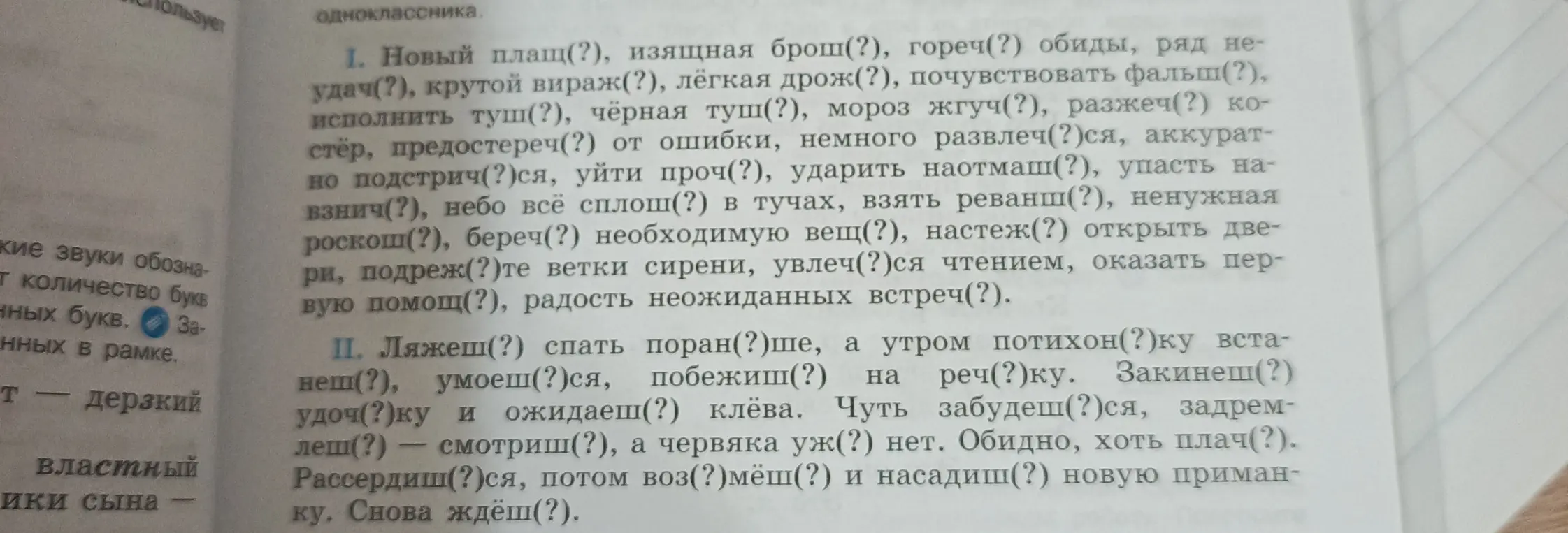 В каком падеже должны стоять слова с пропущенными буквами в упражнении?