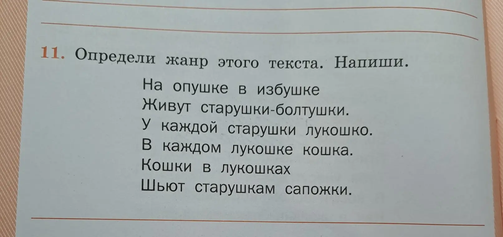 Определи жанр этого текста.
