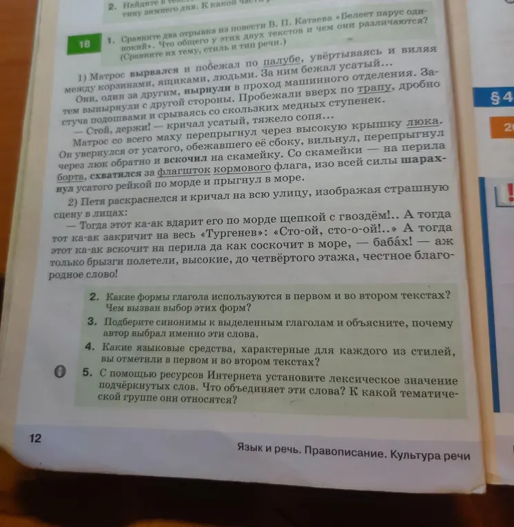 Какие формы глагола используются в первом и во втором текстах? Чем вызван выбор этих форм?
