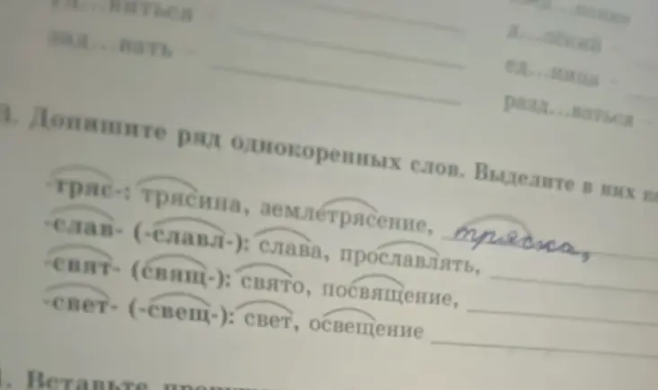 Допиши ряд однокоренных слов: слава, прославлять