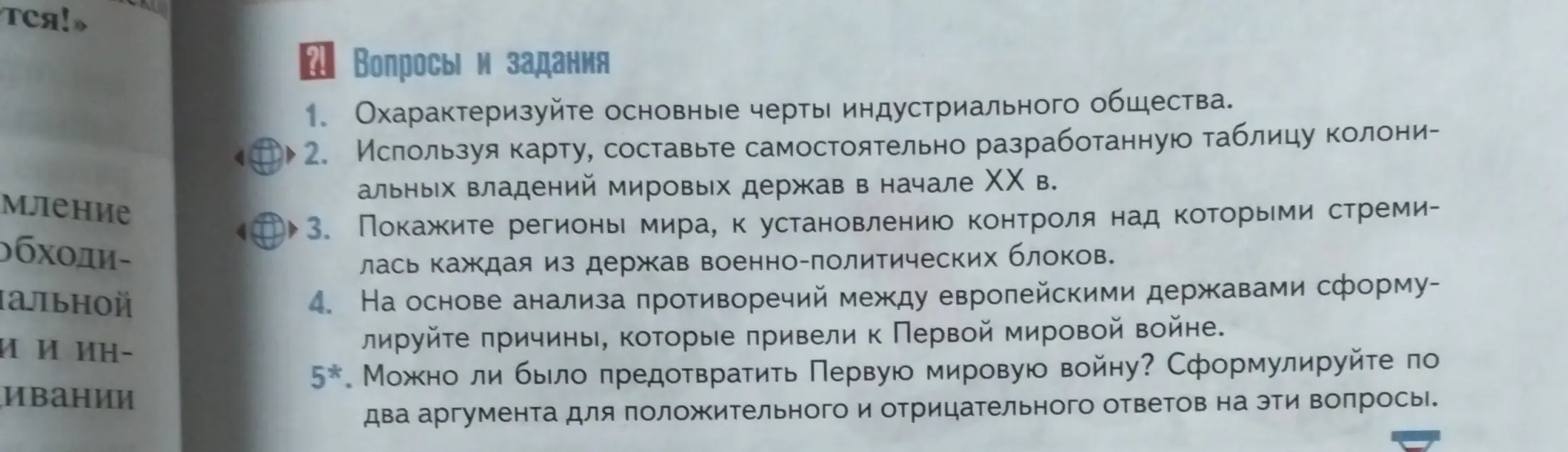 Охарактеризуй основные черты индустриального общества.