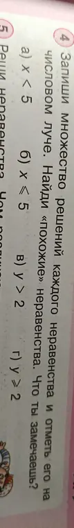 Запиши множество решений каждого неравенства и отметь его на числовом луче: x < 5