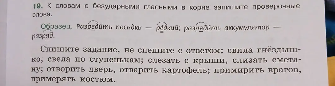 Подбери проверочные слова к словам с безударными гласными в корне