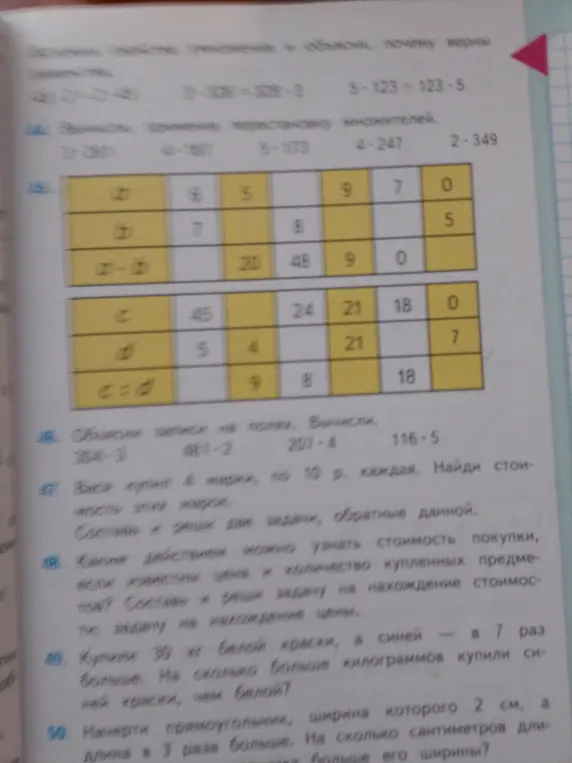 Объясни записи на полях, реши задачу про марки, объясни, как узнать стоимость покупки, реши задачу про краску и прямоугольник