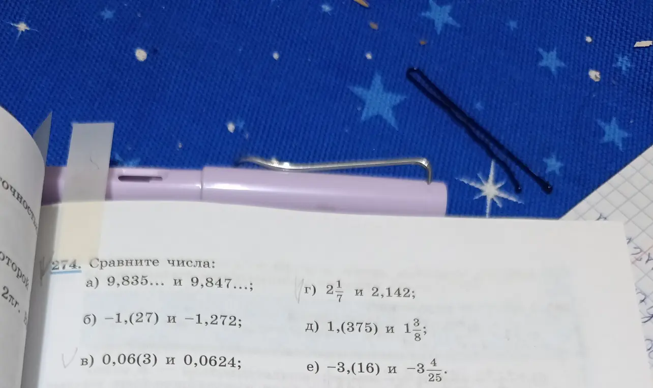 Предложи, как сравнить числа: 9,835... и 9,847...