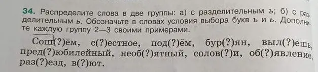 Распредели слова в две группы: а) с разделительным ъ; б) с разделительным ь.