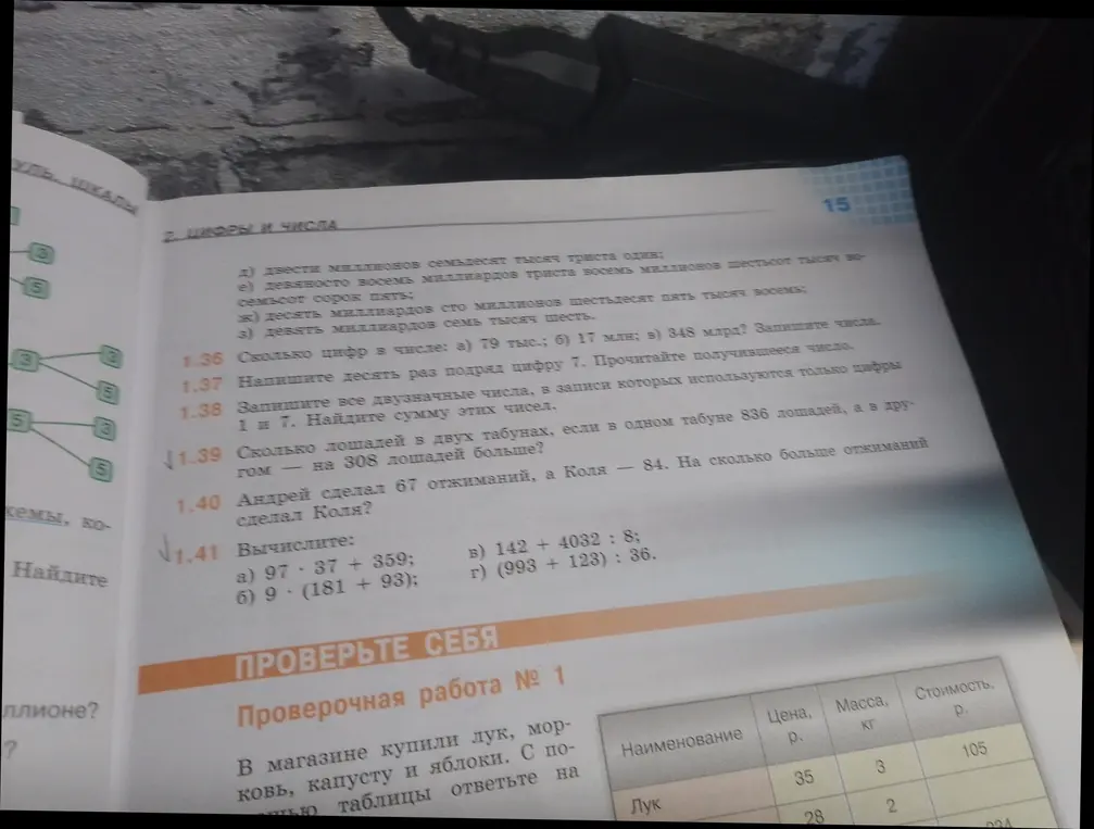 Ты можешь решить задания 1.36, 1.37, 1.38, 1.39, 1.40 и 1.41?