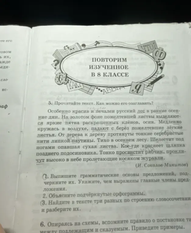 Можешь ли ты, пожалуйста, помочь мне выполнить задания к тексту?