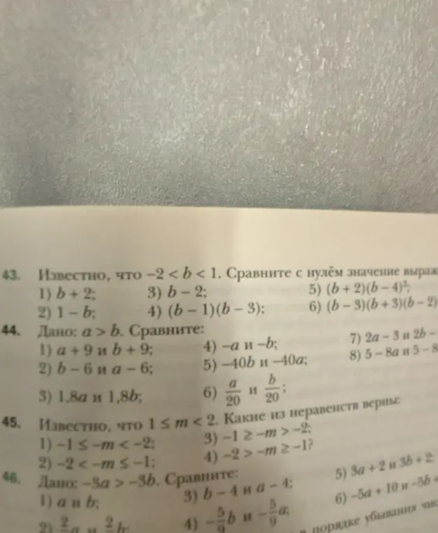 Объясни, как сравнить с нулём значение выражения b+2, 1-b, b-2, (b-1)(b − 3), (b+2)(b-4)², (b-3)(b+3)(b-2), если известно, что -2 < b < 1