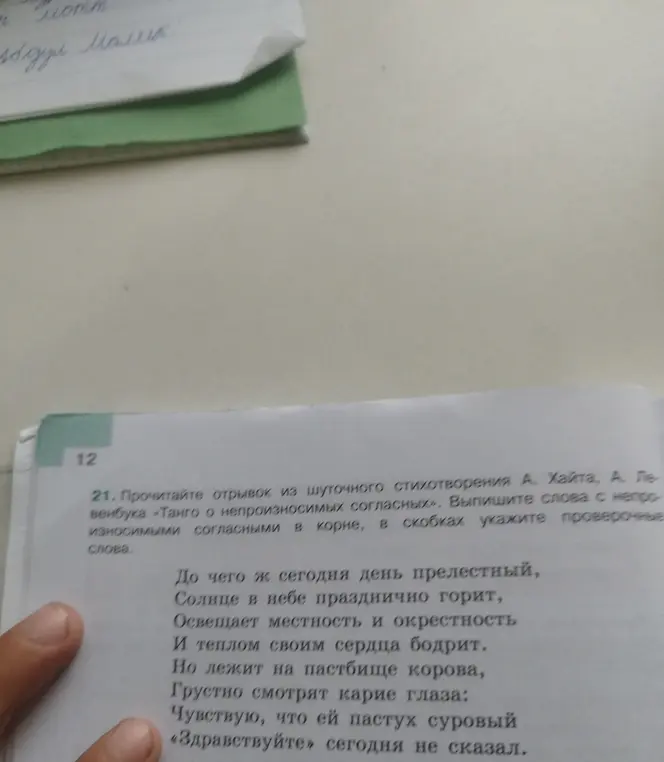 Выпиши слова с непроизносимыми согласными в корне из отрывка стихотворения А. Хайта, А. Левенбука «Танго о непроизносимых согласных» и укажи проверочные слова