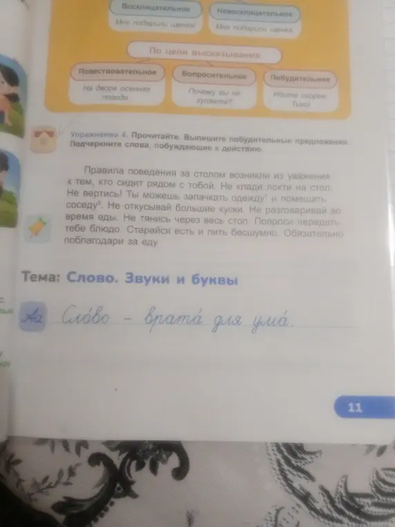 Выпиши побудительные предложения и подчеркни слова, побуждающие к действию в упражнении 4