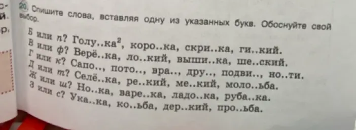 Выполни задание: спиши слова, вставляя одну из указанных букв (голу..ка)