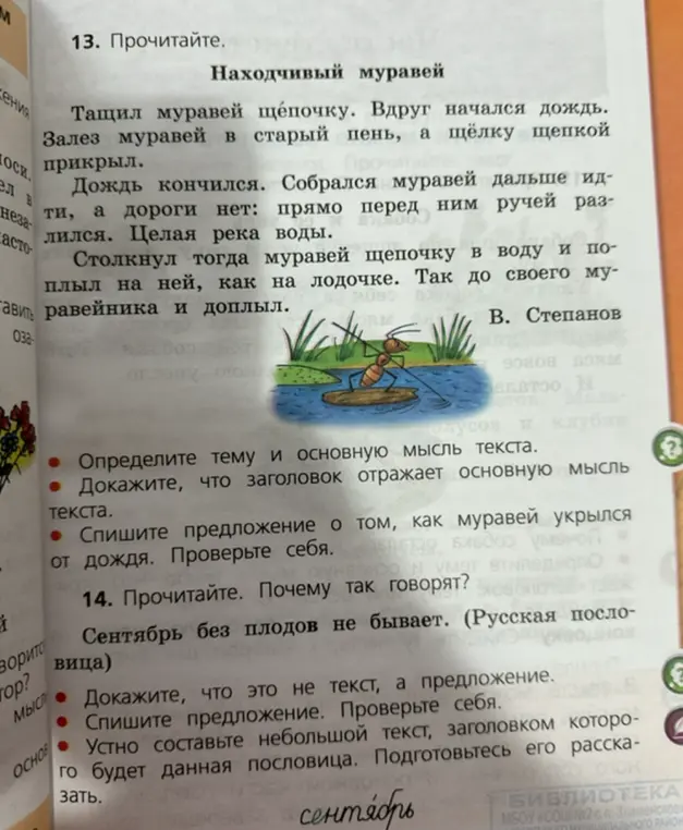 Определи тему и основную мысль текста 'Находчивый муравей'
