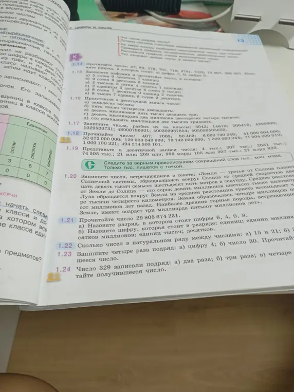 Ты просишь прочитать число 29 805 674 231, назвать разряды цифр 6, 4, 0, 8 и назвать цифру, которая стоит в разряде единиц, единиц миллиардов, десятков миллионов, единиц тысяч, десятков, посчитать количество чисел в натуральном ряду между числами 15 и 21, записать четыре раза подряд цифру 4, число 30 и число 329 два, три и четыре раза.
